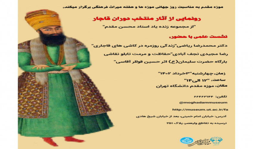 The Moghadam Museum House is organizing an event to celebrate World Museum Day and Cultural Heritage Week