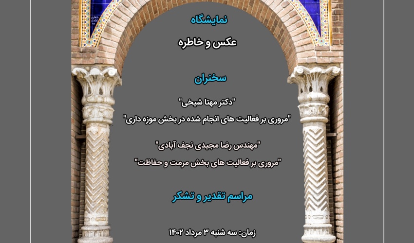 It is held on the occasion of the 14th anniversary of the opening of the Moghadam Museum