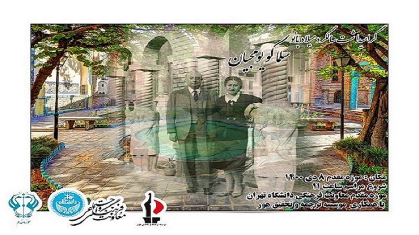 برگزاری مراسم گرامیداشت بانو سلما کویومجیان